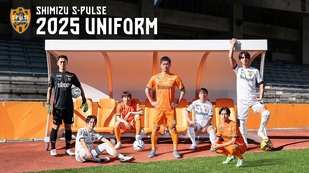 清水エスパルス】2025シーズンユニフォームPV| 清水エスパルス公式