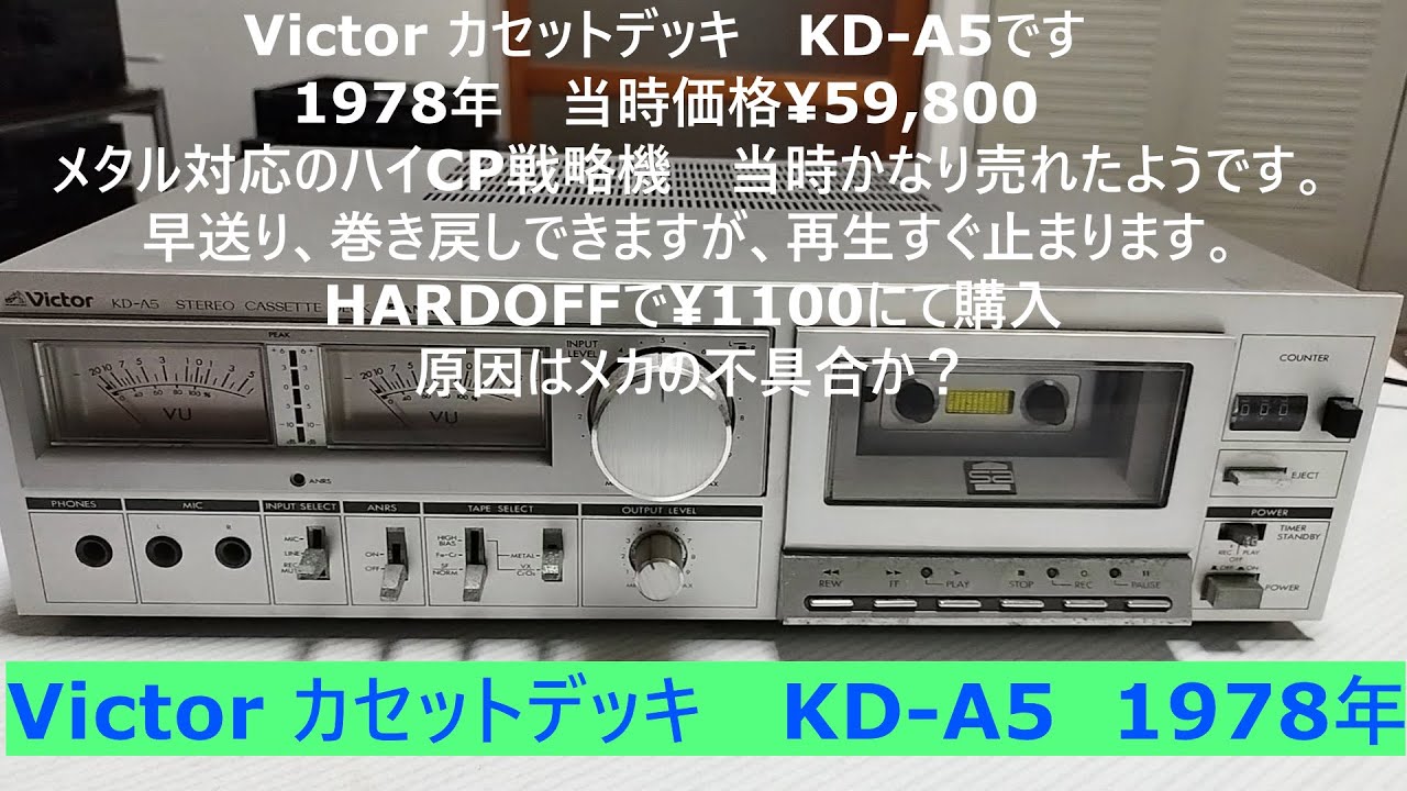 VICTOR カセットデッキ KD-A5 - YouTube