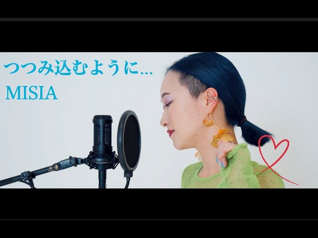 つつみ込むように… / MISIA Cover by Noe (MISIAガイドボーカル) - YouTube
