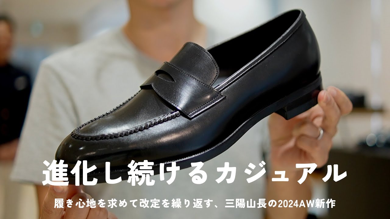 匠シリーズからローファーのリニュー、柔らかブーツまで、履きやすさと