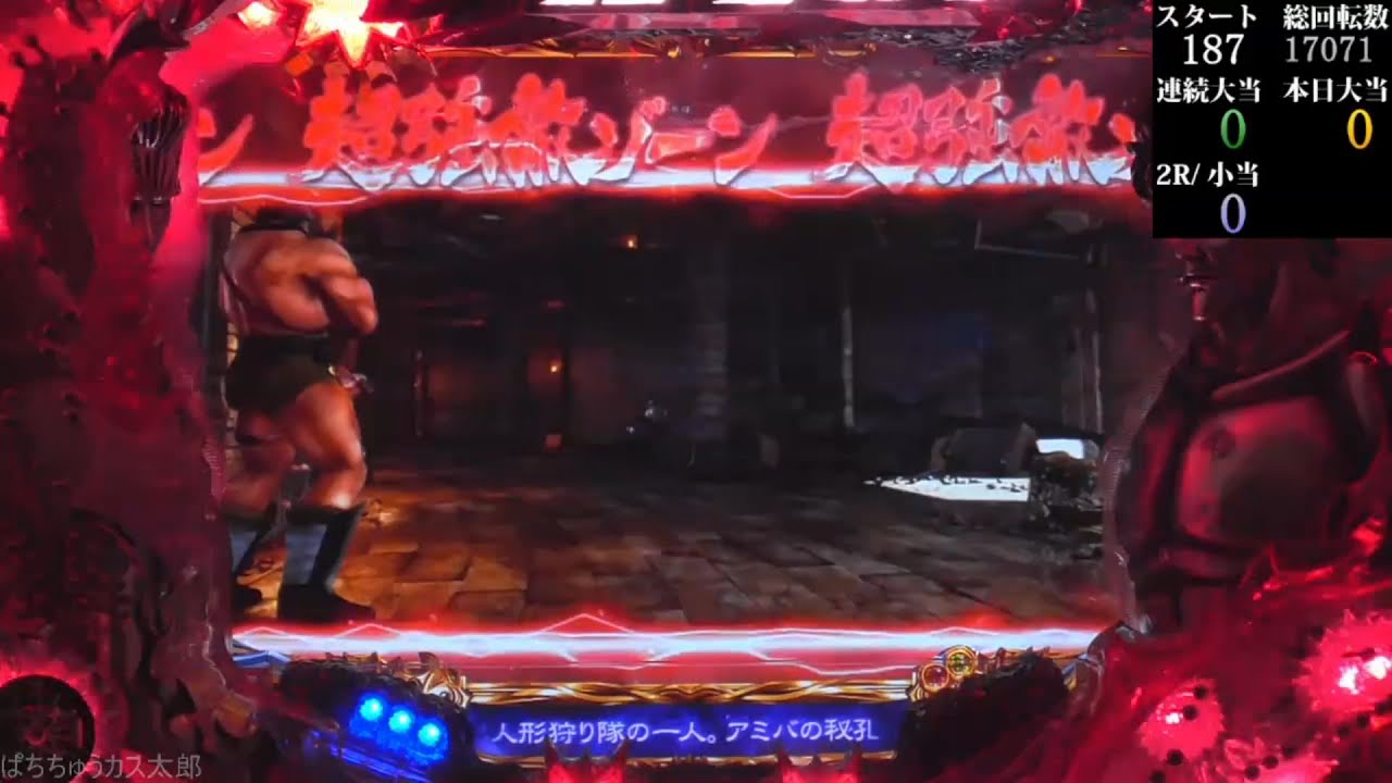 パチンコ実機【CR北斗の拳5覇者 HVA】Part.16 - YouTube