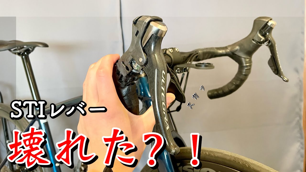 stiレバーで起こる空打ちの原因・対策【SHIMANOアルテグラ6800】 - YouTube