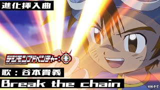 デジモンアドベンチャー：」進化挿入曲「Break the chain」PV映像