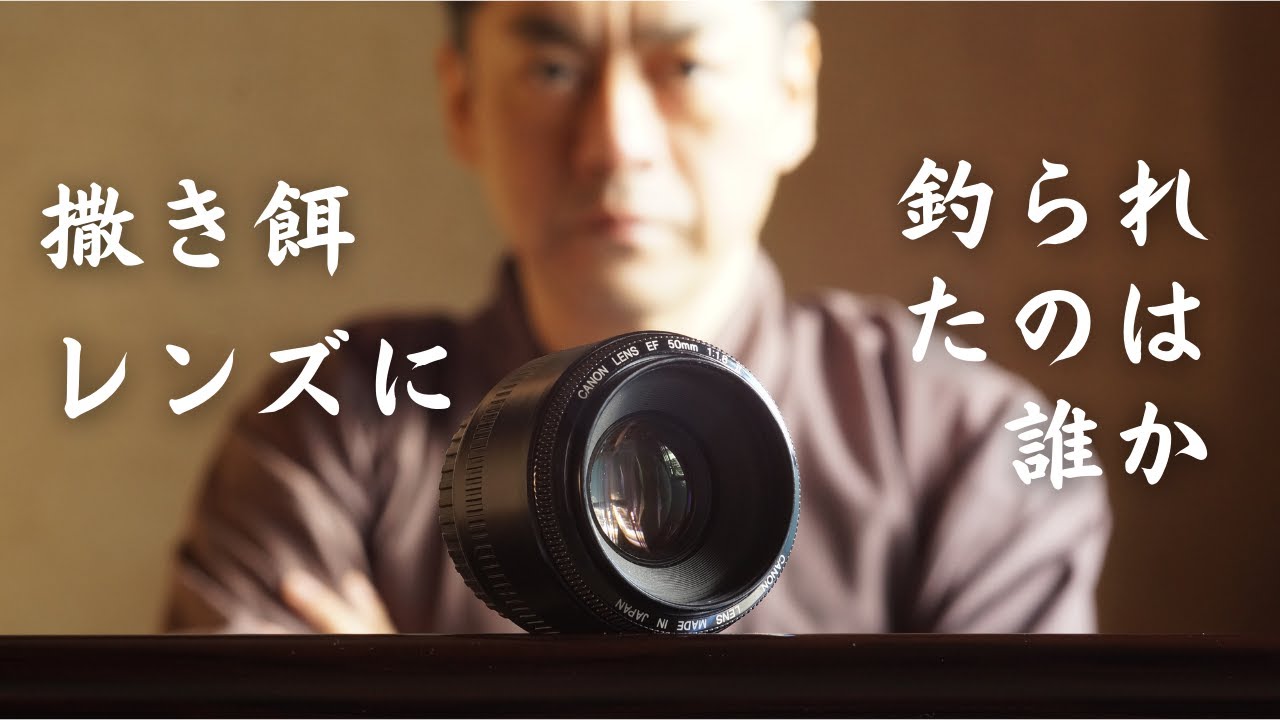 元祖撒き餌レンズCANON EF50mm F1.8Ⅱと純正フード - YouTube