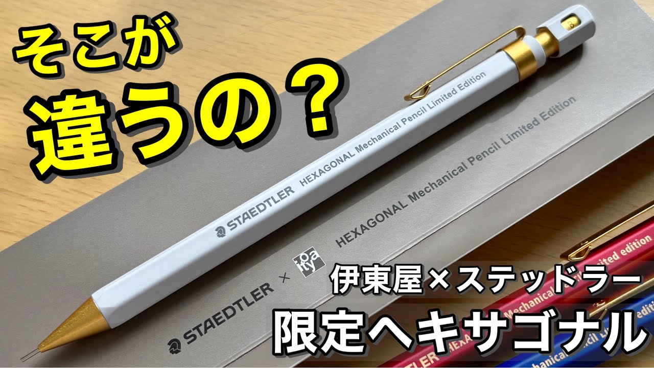 I bought the Itoya limited edition Hexagonal pencil and found some