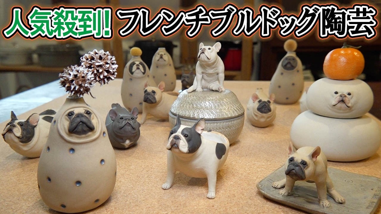 A must-see for French bulldog lovers] French bulldog ceramics