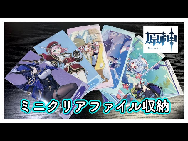 グッズ収納】原神ミニクリアファイルを綺麗に収納したい。 - YouTube