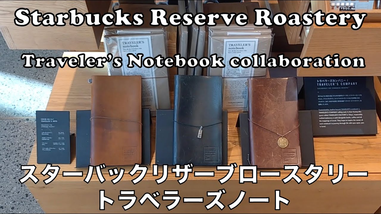 Starbucks Reserve Roastery Traveler's Notebook collaboration [新