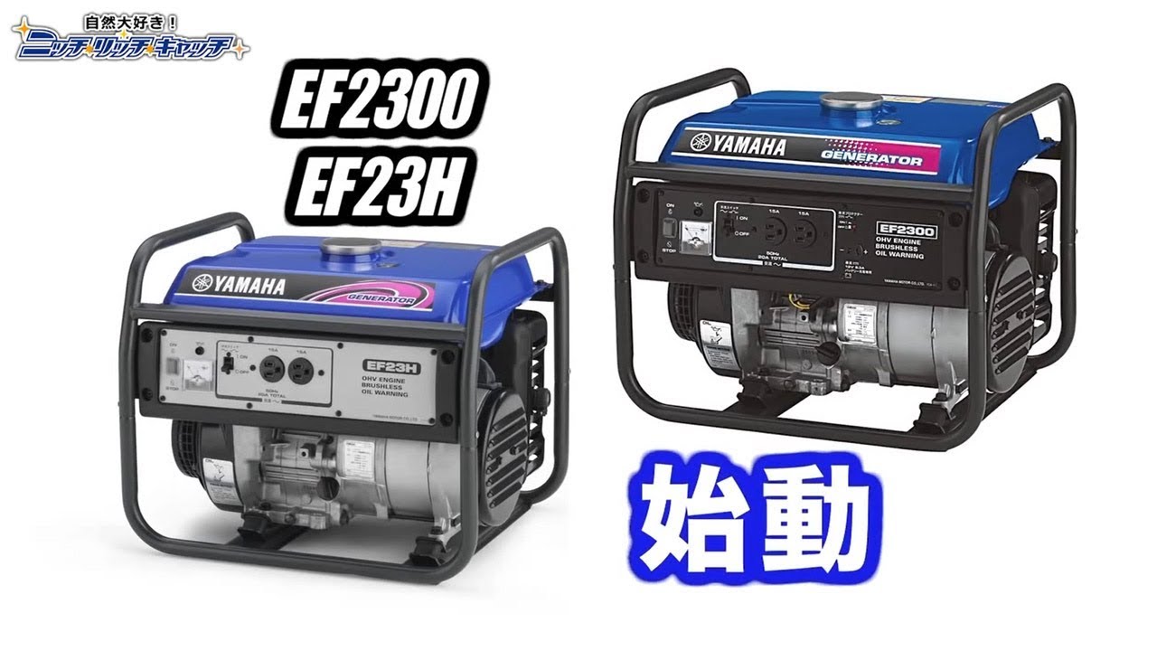 EF2300・EF23H 始動・保管 - YouTube