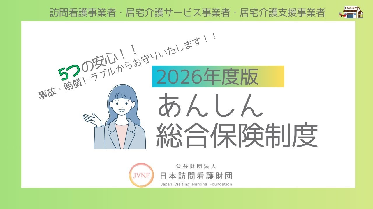 2026年度版】あんしん総合保険制度のご案内 - YouTube
