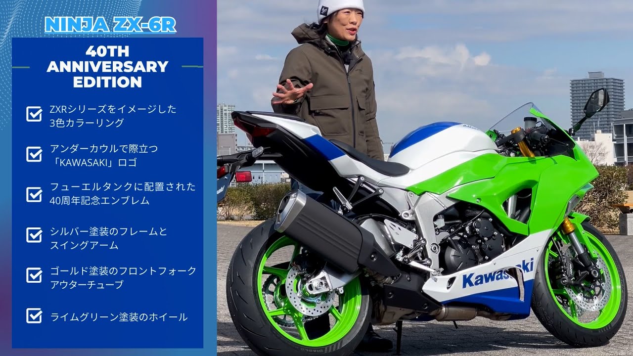 KAWASAKI「Ninja ZX-6R」40thアニバーサリーモデル！｜BDS Report