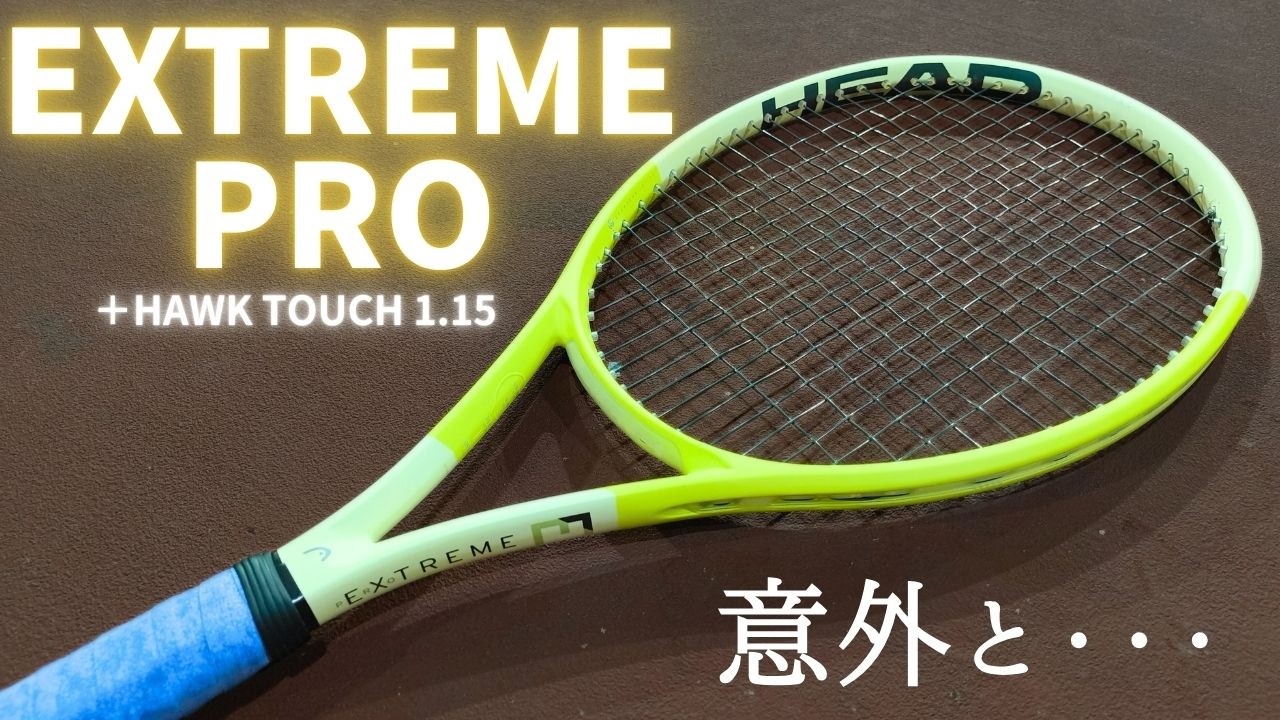 ヘッド・エクストリームプロ(2024)をインプレ｜シャープで気持ち良い