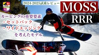 2024-2025 MOSS RRR【新しいサイズの162】セットバックから来るノーズ
