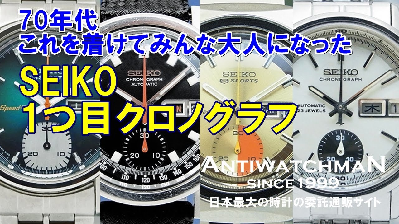 セイコー SEIKO ファイブスポーツ スピードタイマー 6139-8050 1つ目