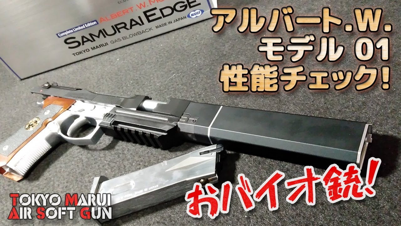サムライエッジ】アルバート.W.01モデル箱だし性能チェック