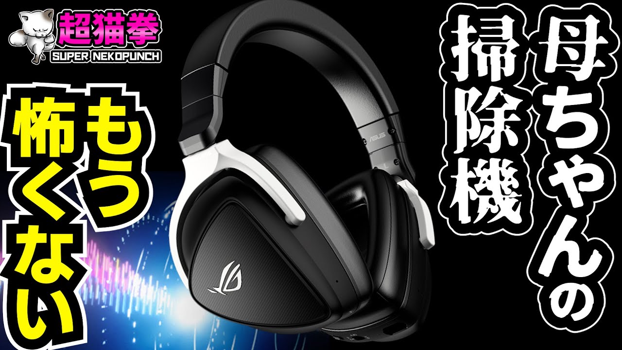 A high-tech headset with a strong character Can you use it? ROG