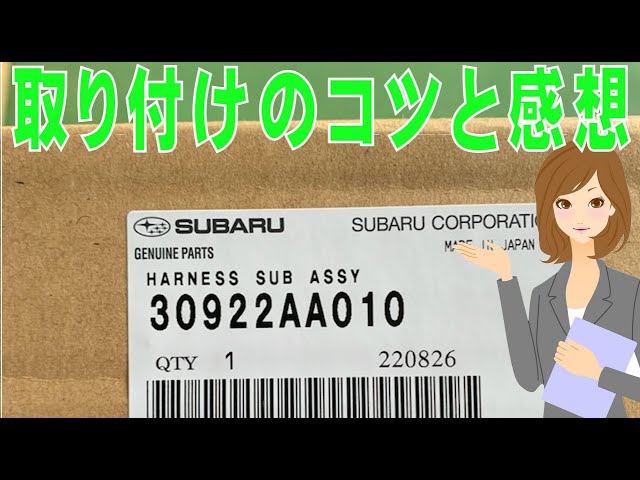 エクシーガ ◇ハーネスサブAssy一式 30922-aa010 スバル純正 - YouTube