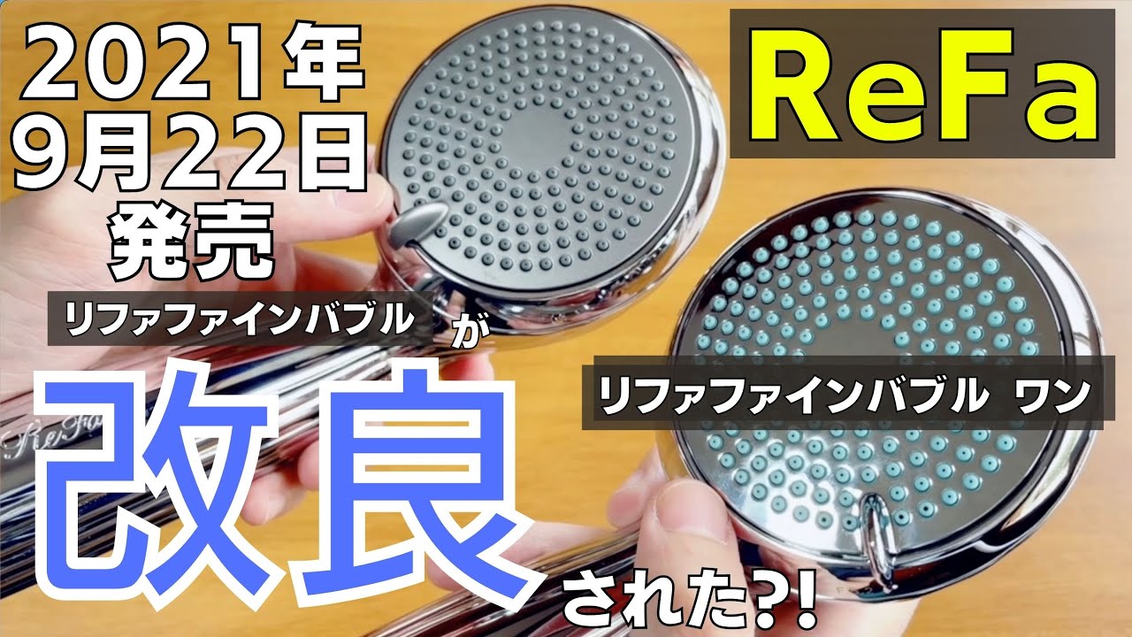 What are the improvements to ReFa Fine Bubble One? Compare it to