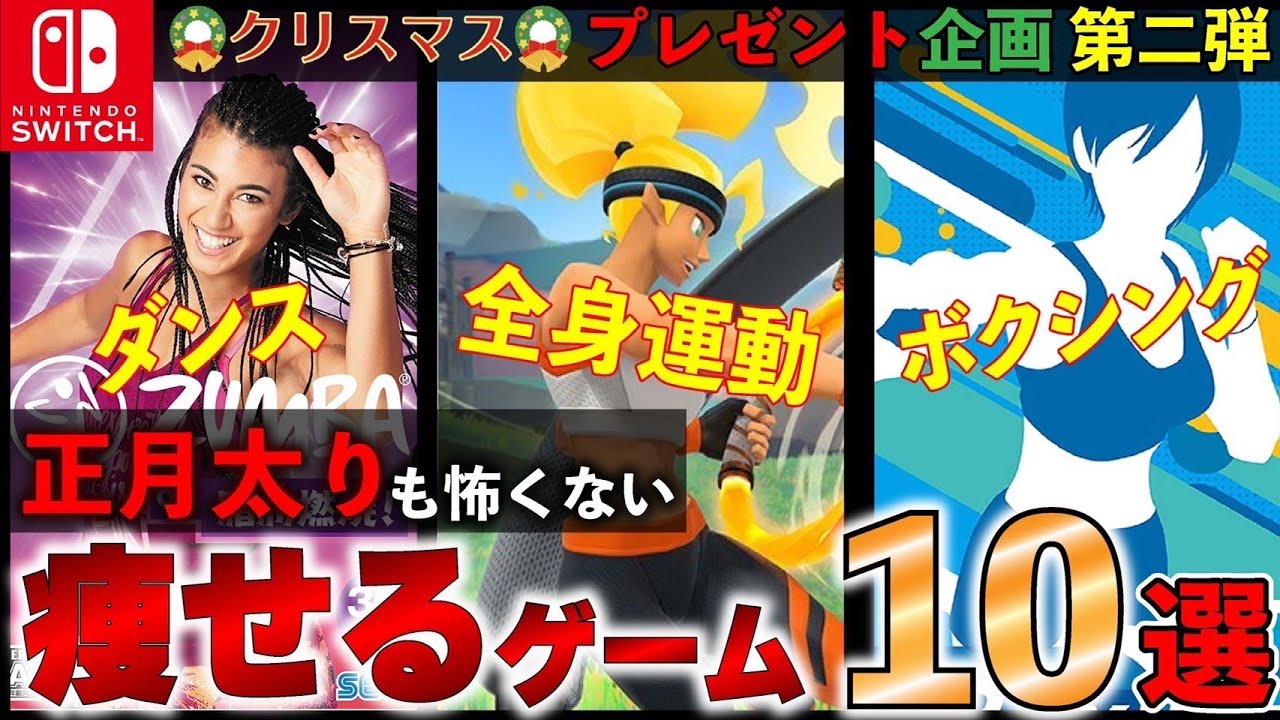 Switch] Lose weight through games?! 10 games to help you get more