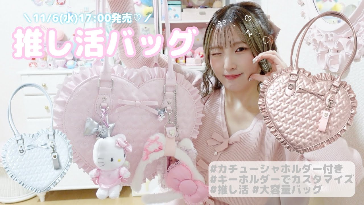 On sale from November 6th (Wed)♡ Introducing the new Lorimy heart