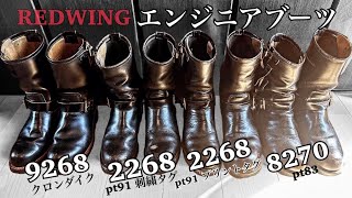 REDWING エンジニアブーツ pt91 中期 プリントタグ - YouTube