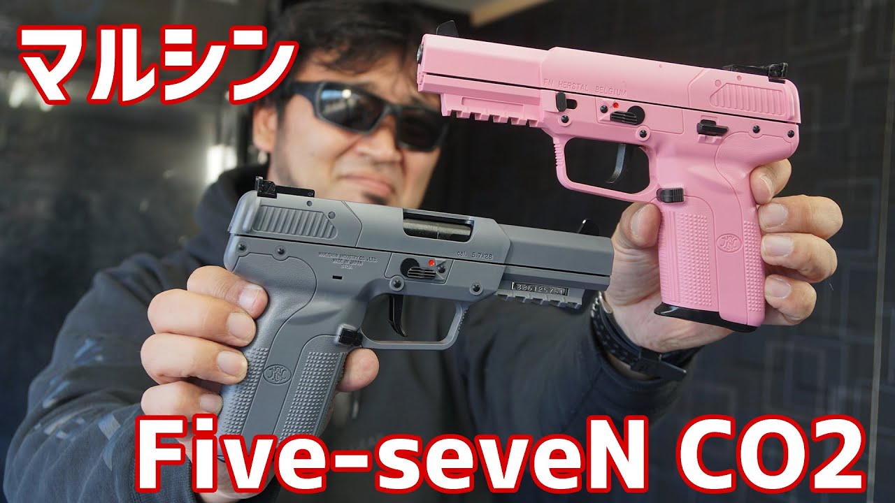 Five-seveN マルシン CO2ガスガン エアガンレビュー - YouTube