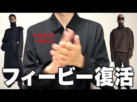 Finally! Former Celine Phoebe Philo's brand is now on sale! Check