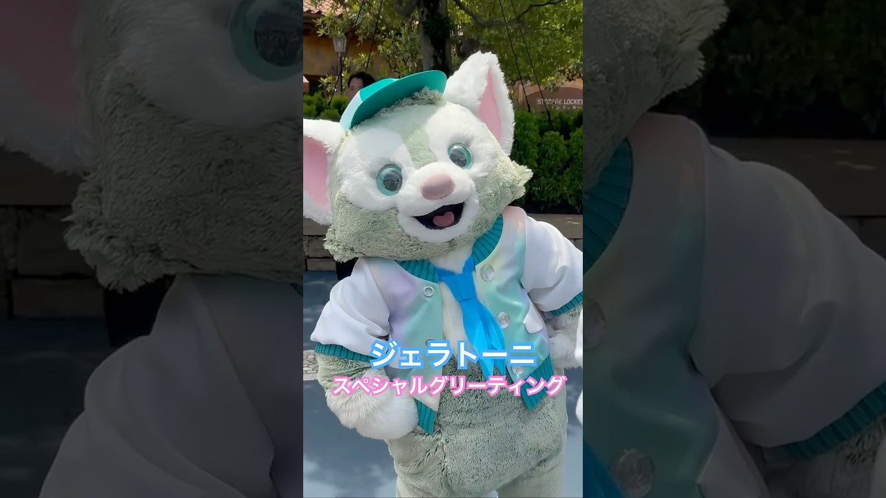 ジェラトーニ グリーティング・ダッフィー 20周年コスチューム 東京