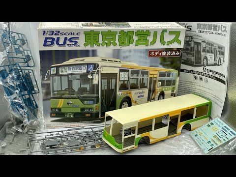 1/32 東京都交通局 都営バス アオシマ プラモデル 三菱ふそうエアロ