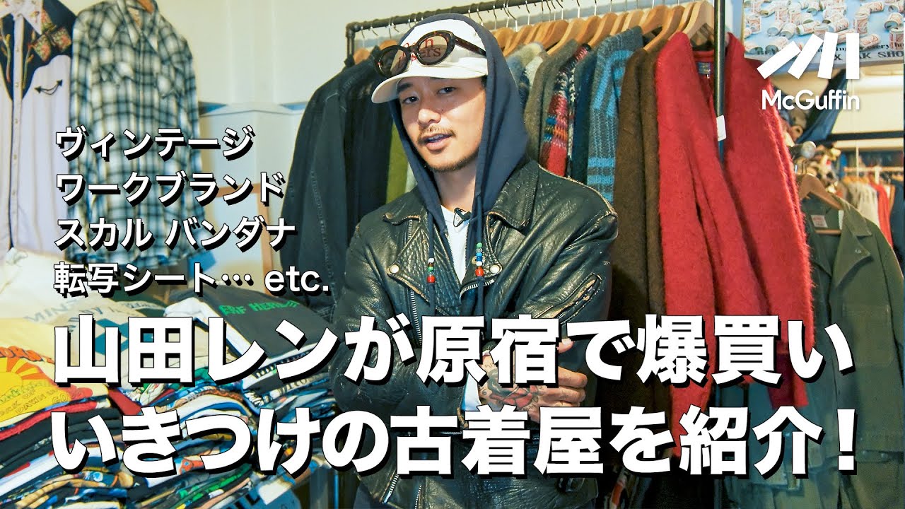 TATTOO STUDIO YAMADAの山田レン】行きつけの古着屋を3店舗紹介