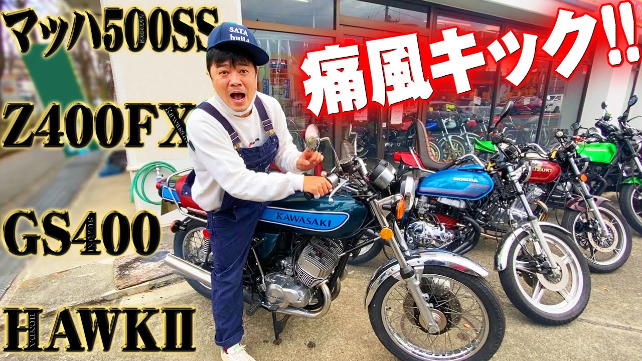 再アップ】最高のバイク屋でXJカスタム - YouTube