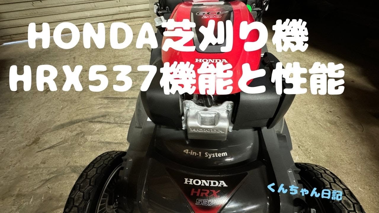 HONDA Lawn Mower GCV200 HRX537 - YouTube