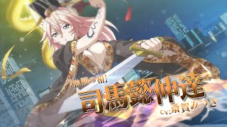 一騎当千EB】バーストフェス司馬懿紹介 - YouTube