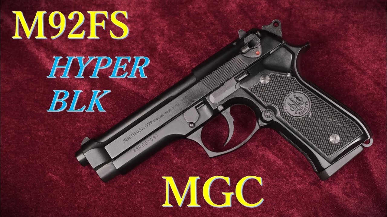 絶版MGC M92FS ハイパーブローバック：重量・トリガープル・初速測定