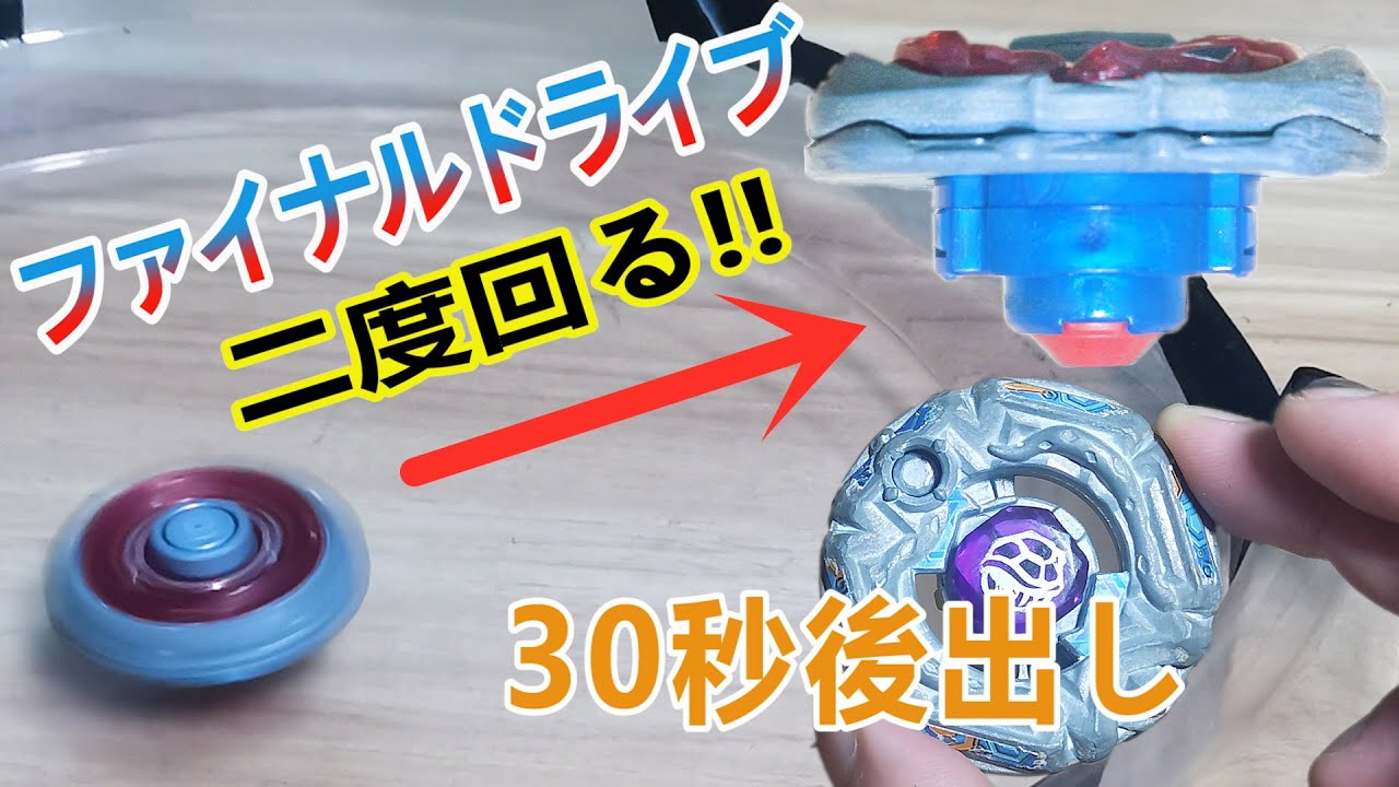 メタルファイトベイブレード ファイナルドライブ F:Dボトム 4D メタル