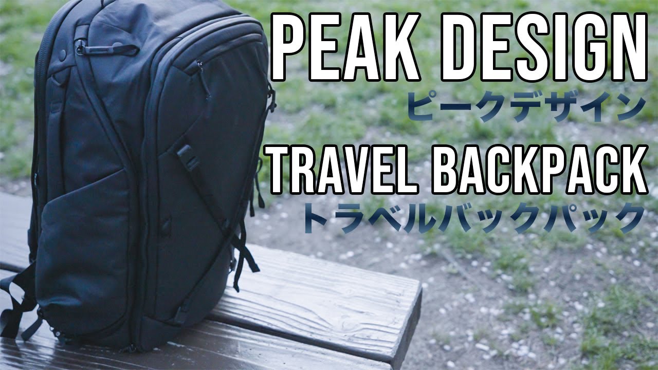 Peak Design】Travel Backpack 45L ピークデザイン トラベルバック