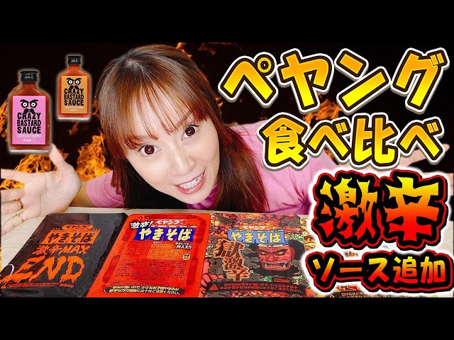 Super spicy] Everyone is trying it, so I finally tried Peyoung too