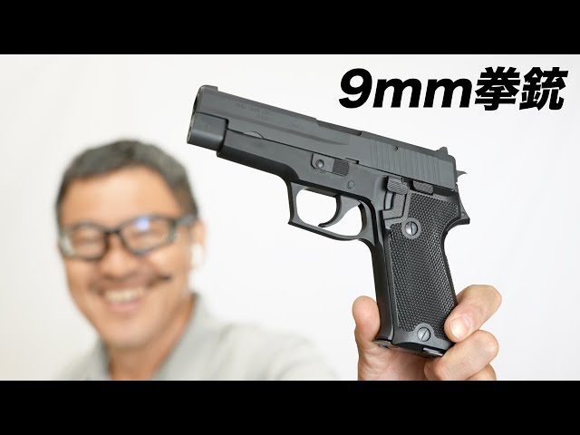 陸上自衛隊 9mm拳銃 P220IC タナカ ガスガンレビュー - YouTube