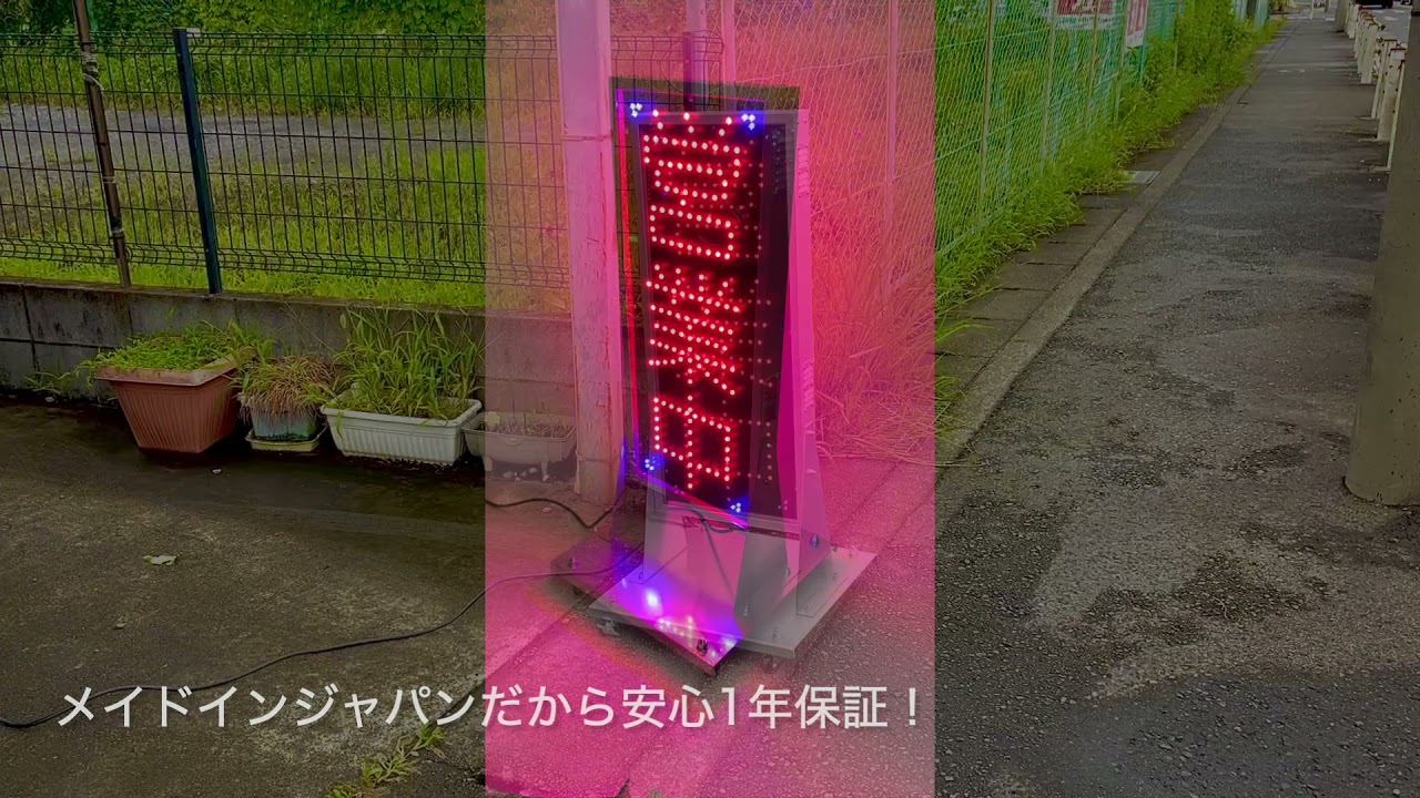 営業中LEDサイン