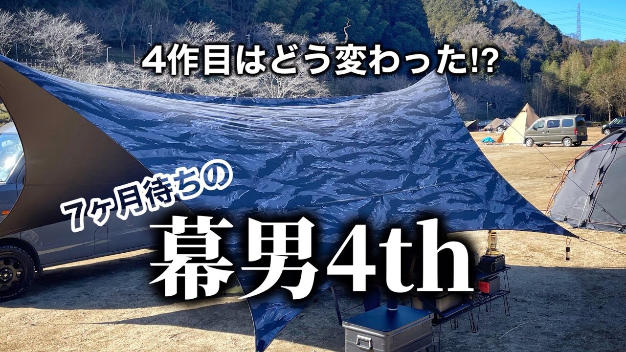 幕男 4th.ver - The Arth × URBAN FOREST - YouTube