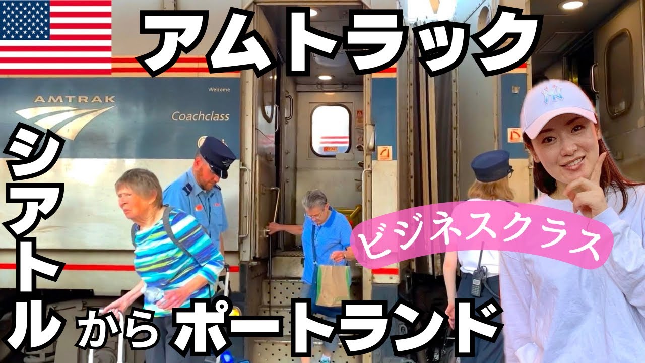 Amtrak] [Business Class] Head to Portland, Oregon, a city with