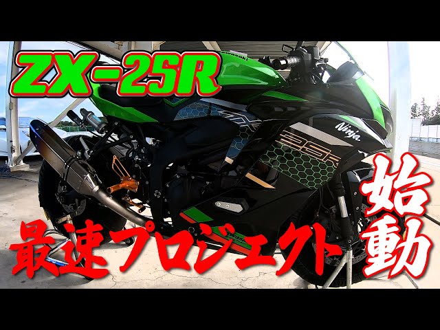 Towards the pinnacle of 250cc four-cylinders First, Hiroshi