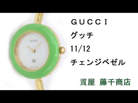 GUCCI グッチ 11/12 チェンジベゼル レディース クオーツ 腕時計 - YouTube
