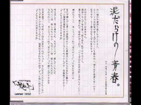 ガゼット - 泥だらけの青春。(暴動区六丁目劇場会場限定CD) [全2曲