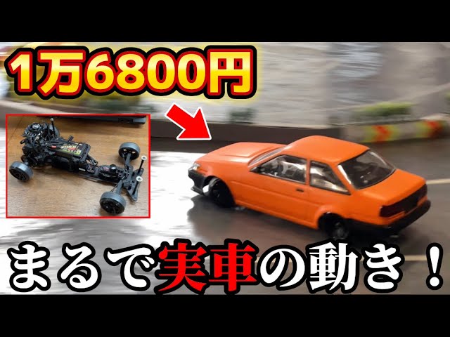 Super Easy] This super cheap ¥16,800 radio-controlled car