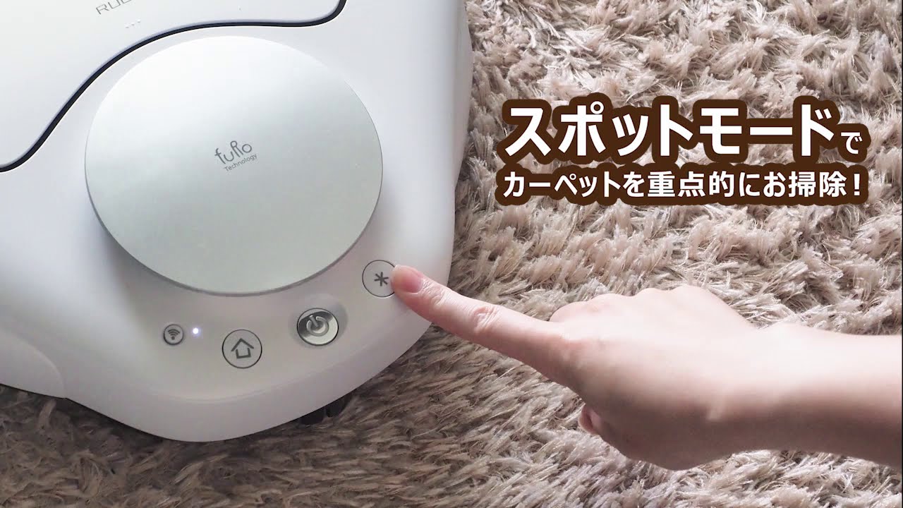 ロボット掃除機】【パナソニック】RULO ルーロ MC RSF1000 スポット