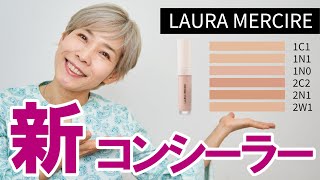 Concealer] Compare colors! New Laura Mercier products! - YouTube