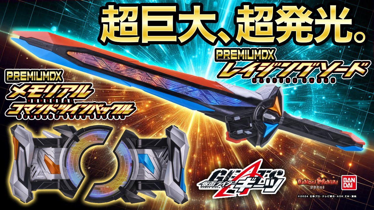PREMIUM DX メモリアルコマンドツインバックル | 仮面ライダーシリーズ