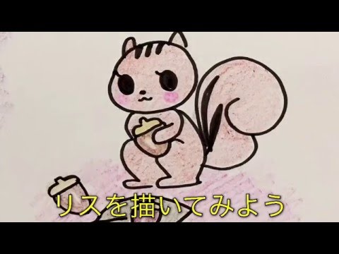 リスの描き方♡お子さんとのお絵かきタイムに♡How to describe