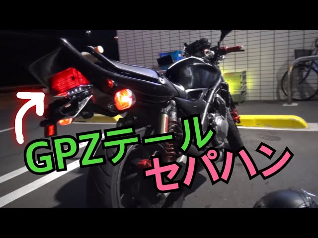 バリオス2にGPZテール付けてみた的な動画 モトブログ - YouTube